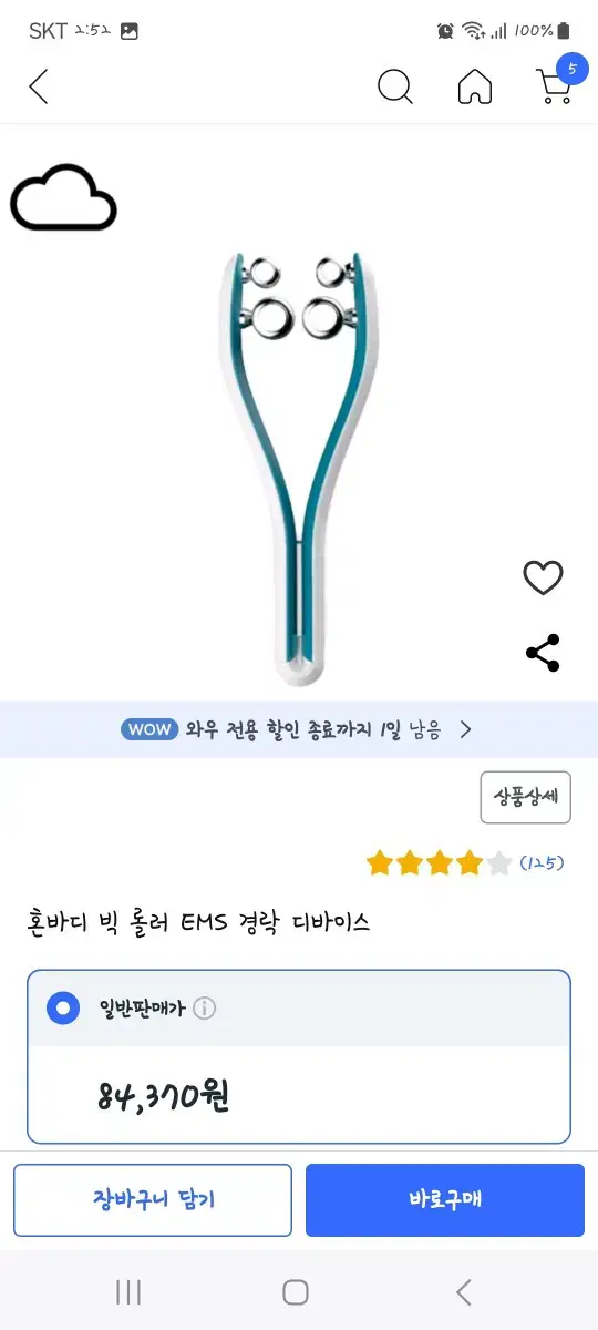 혼바디 빅롤러 EMS 경락 마사지기 미개봉 팔아요~